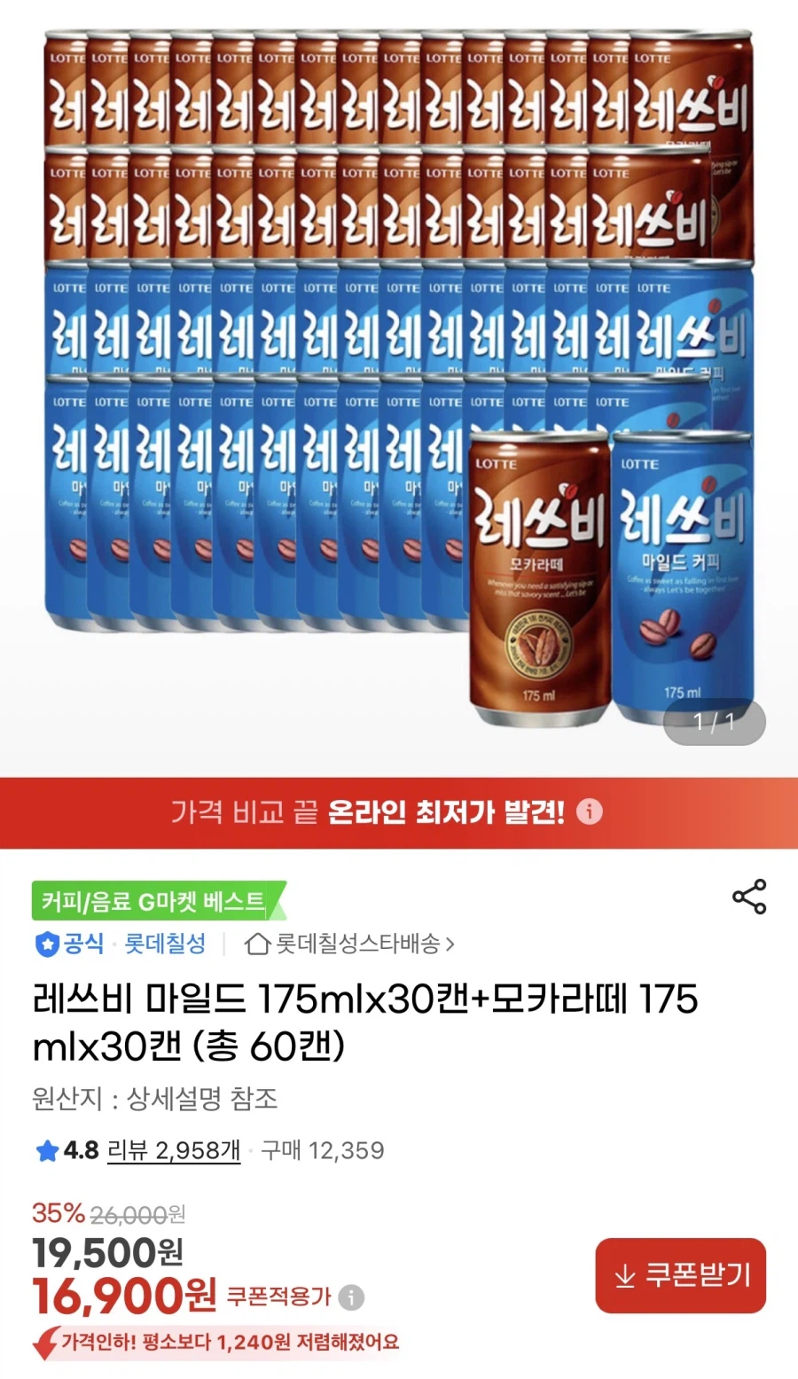 레쓰비 마일드+모카라떼 각 175ml 30캔