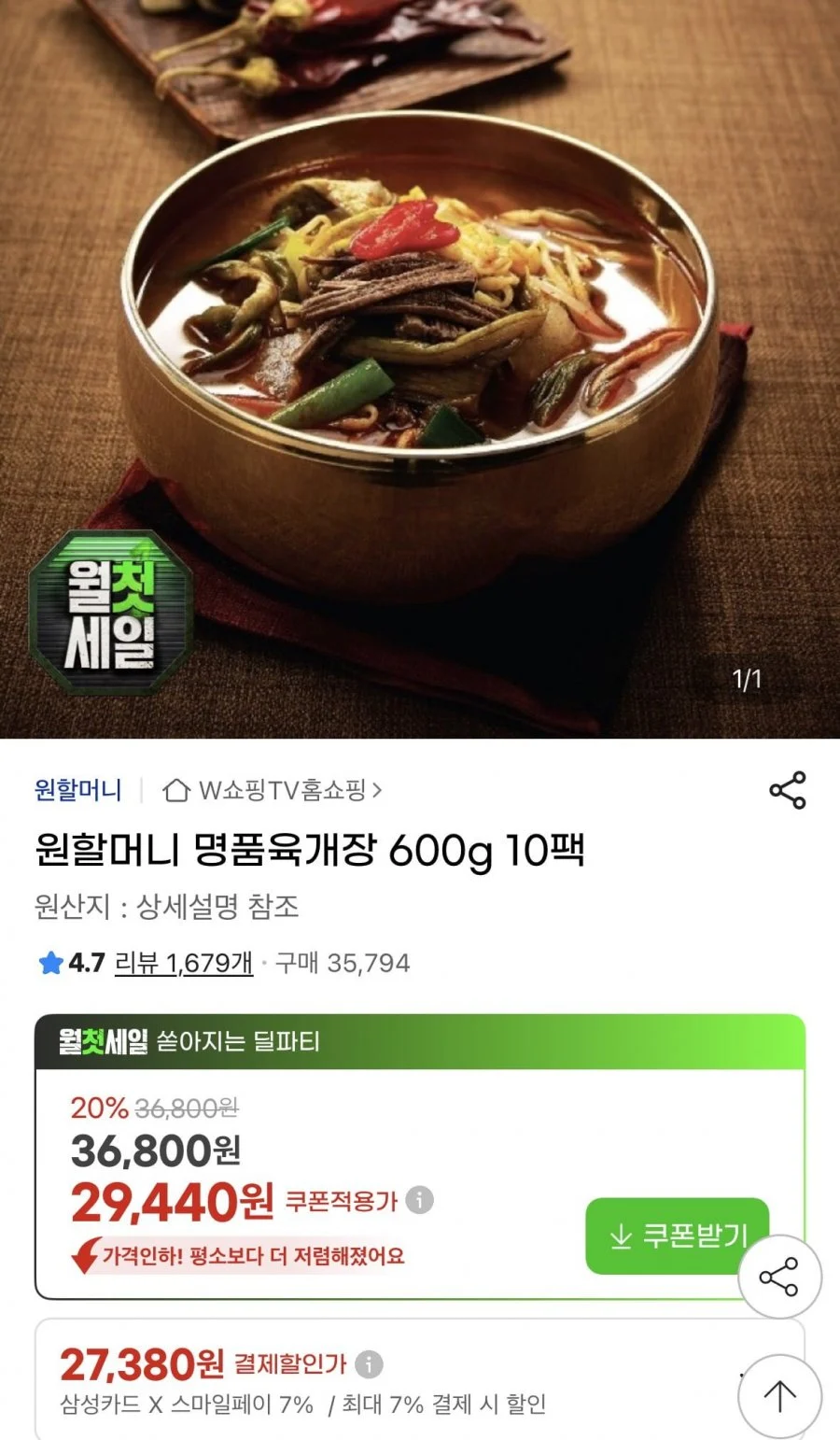 원할머니 명품육개장 600g 10팩