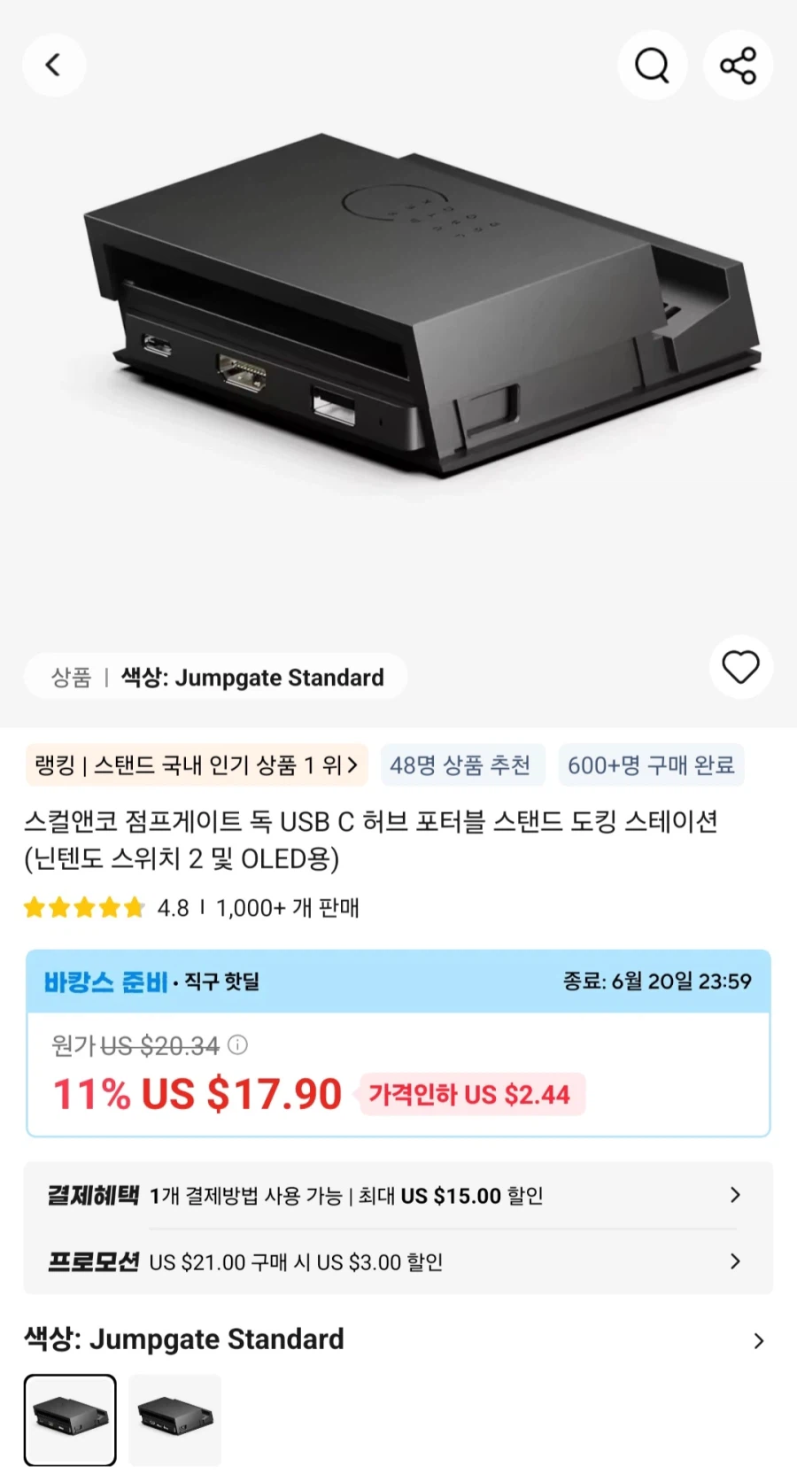스컬앤코 점프게이트 스위치2 미니독