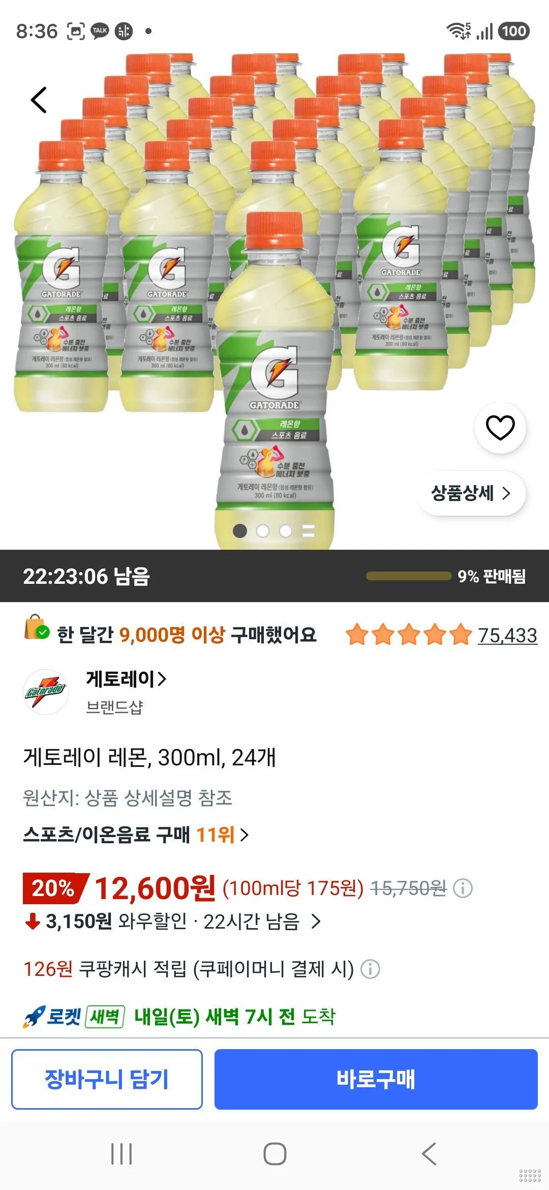 게토레이 레몬, 300ml, 24개
