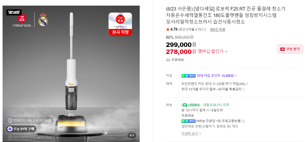 로보락 진공 물걸레 청소기 자동온수세척열풍건조 F25RT