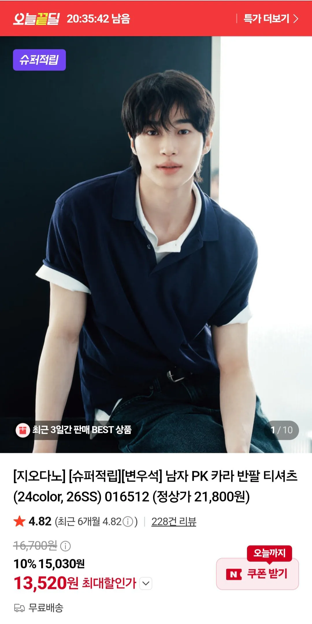 지오다노 남자 PK 카라 반팔 티셔츠