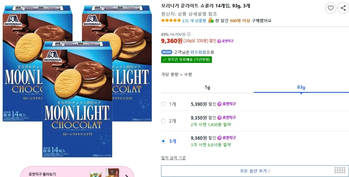 일본직구 모리나가 문라이트 쇼콜라 14개입, 93g, 3개