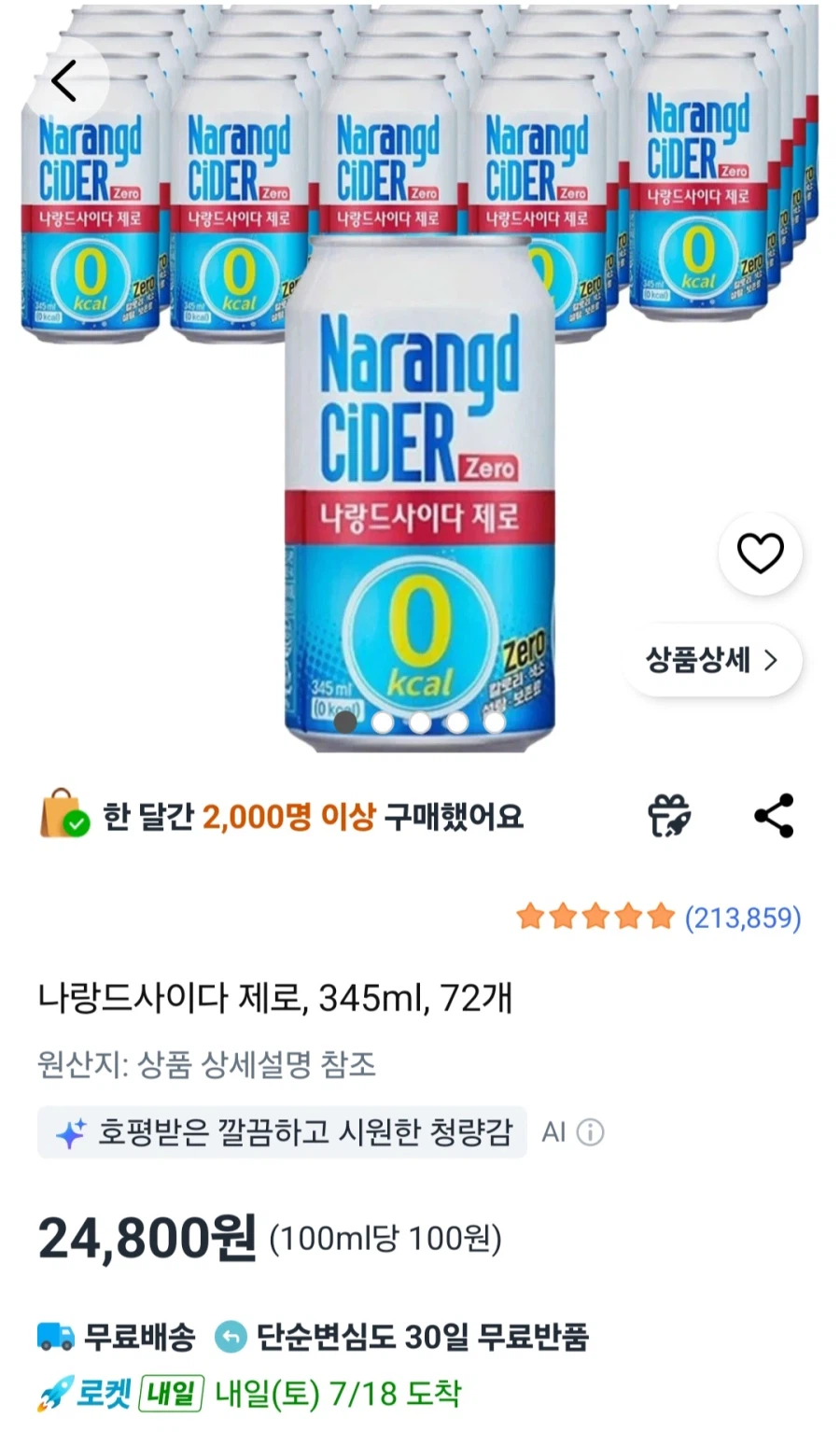 나랑드 사이다 345ml 72캔