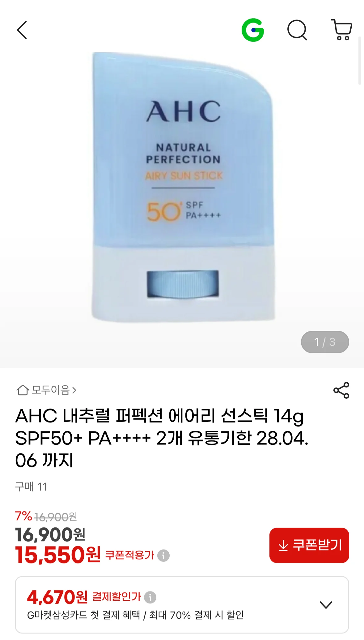 AHC 내추럴 퍼픽션 에어리 선스틱 2개