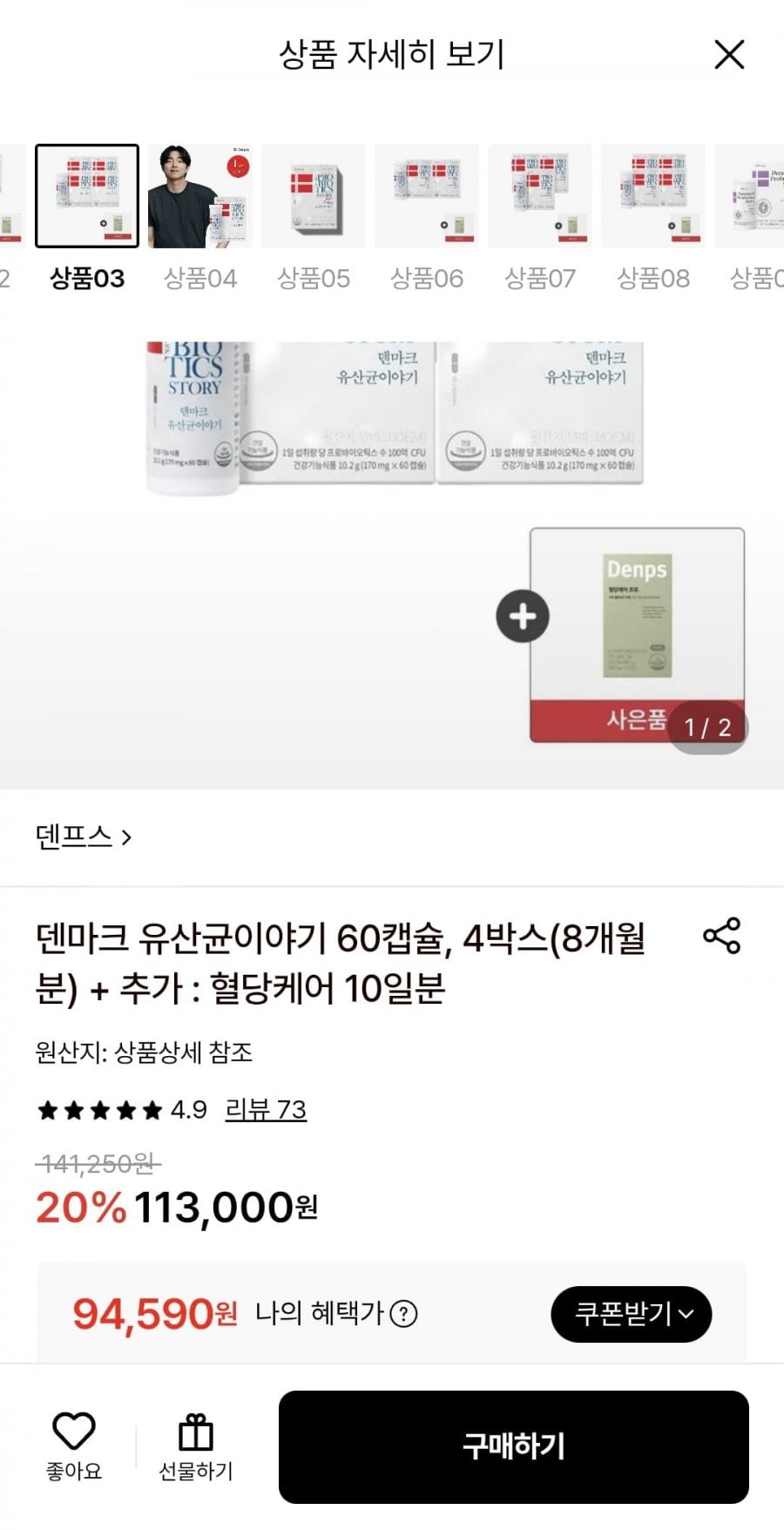 덴프스 덴마크 유산균이야기 60캡슐, 4박스(8개월분)+사은품