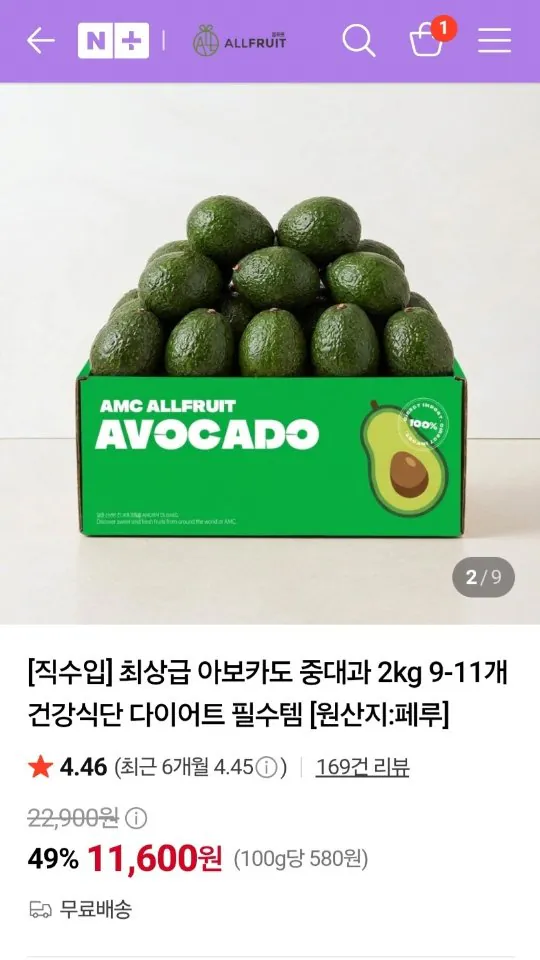 페루 직수입 아보카도 중대과 2kg 9-11개