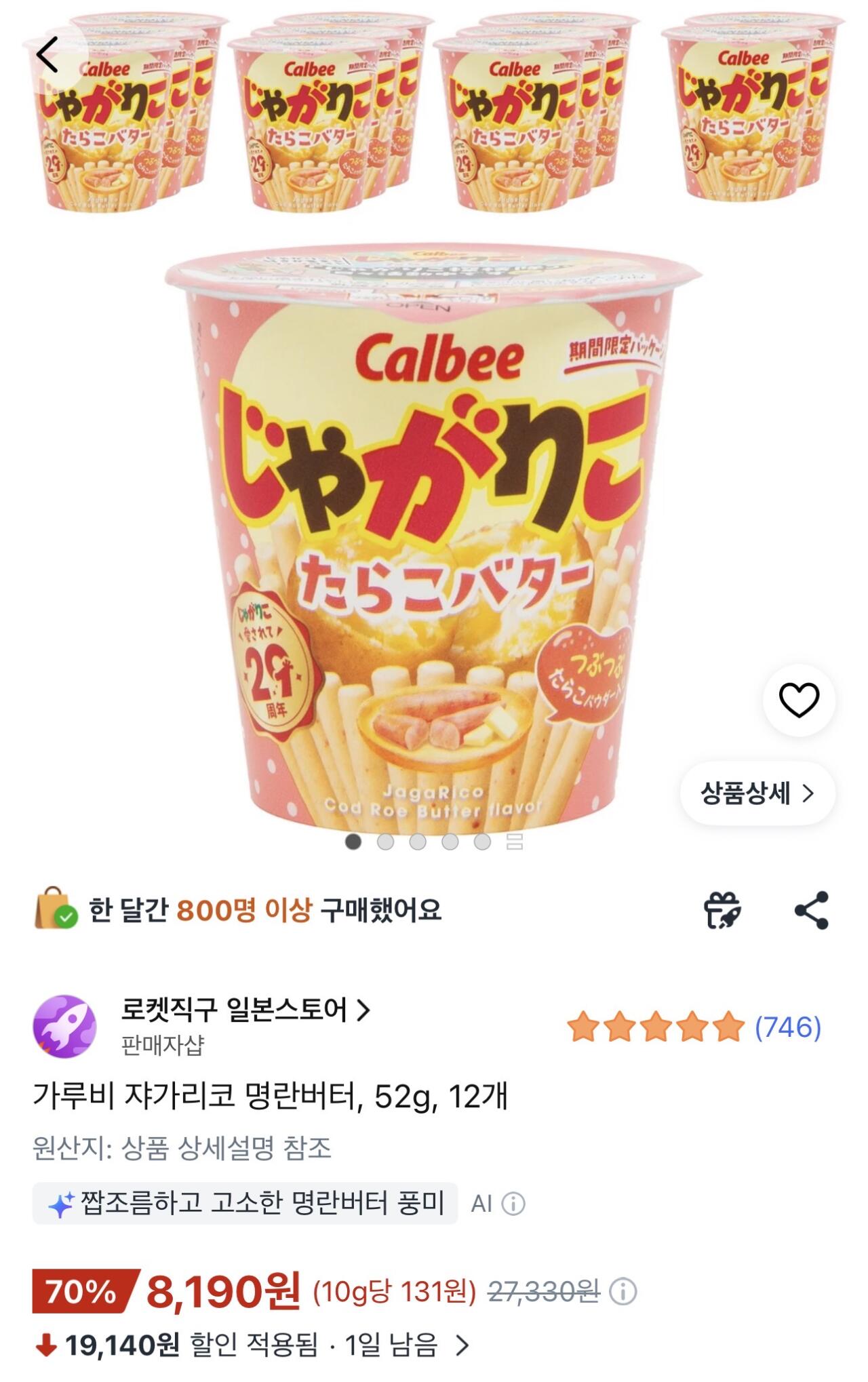 가루비 쟈가리코 명란버터, 52g, 12개