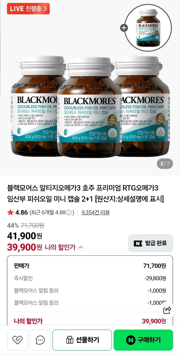 블랙모어스 RTG오메가3 미니캡슐 3+1병