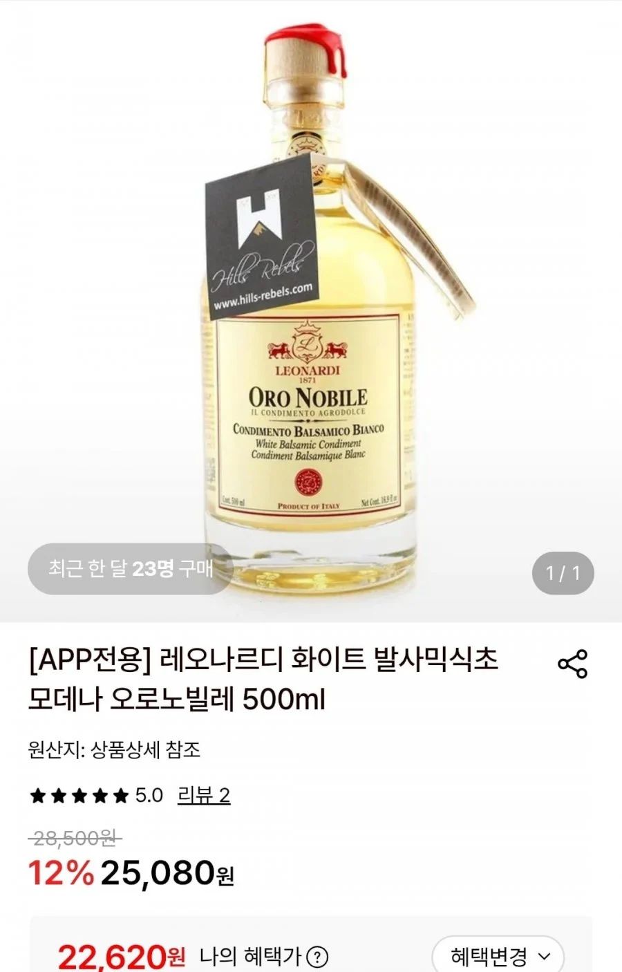 레오나르디 화이트 발사믹식초 모데나 오로노빌레 500ml