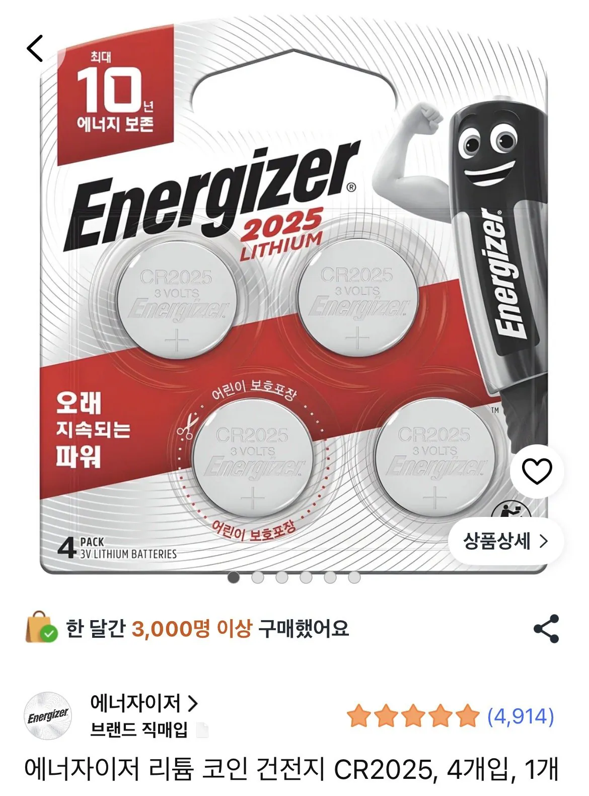 CR2025 건전지 4개