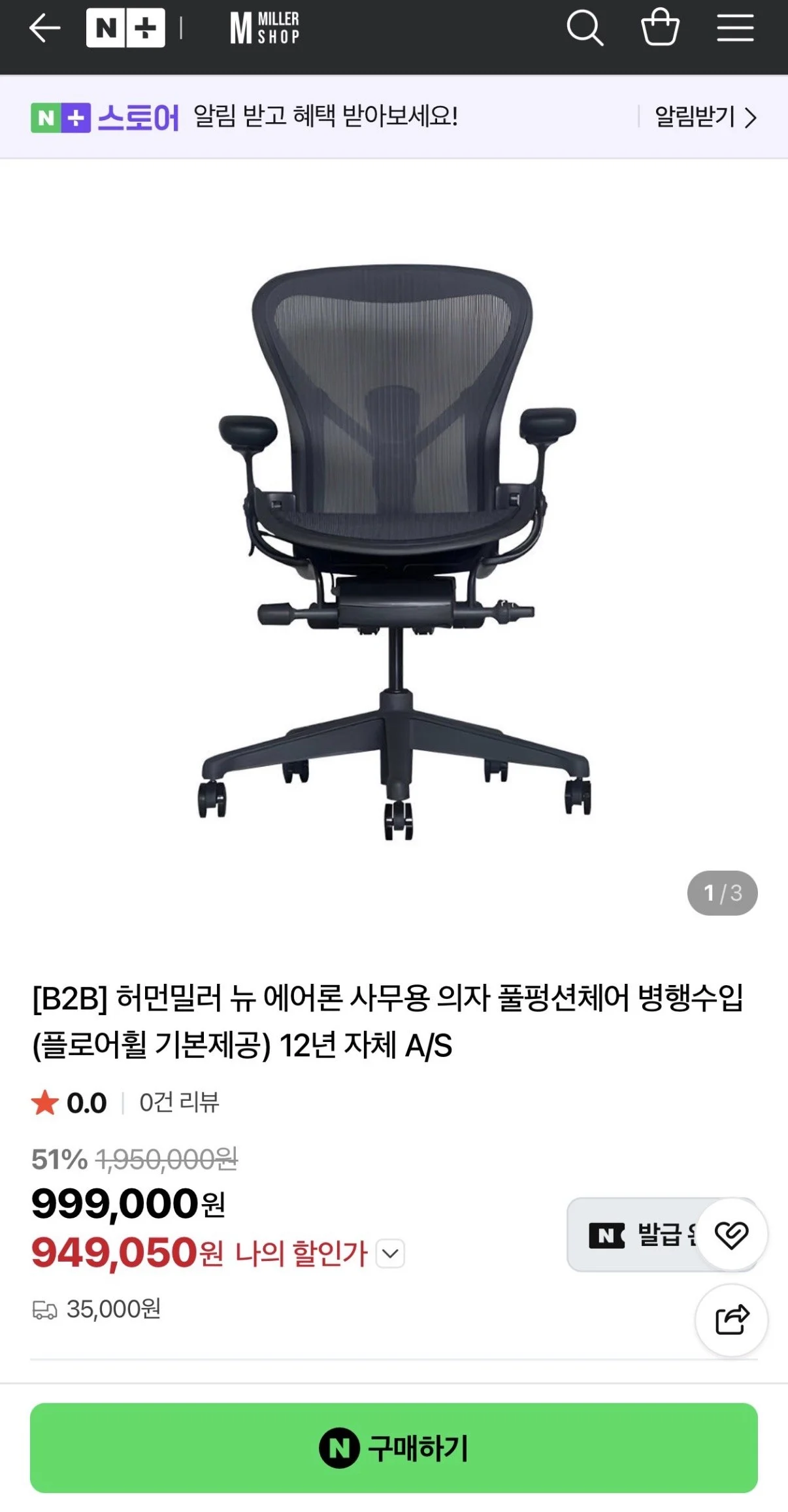 허먼밀러 뉴 에어론 사무용 의자 풀펑션체어