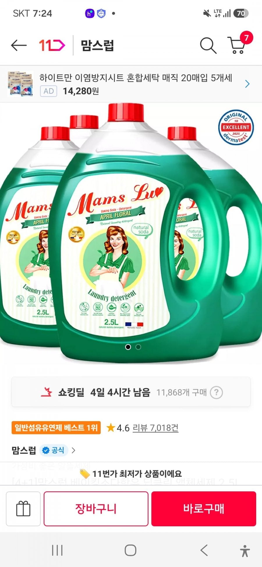 맘스럽 딥클린 라벤더 액체세제 2.5L 5통