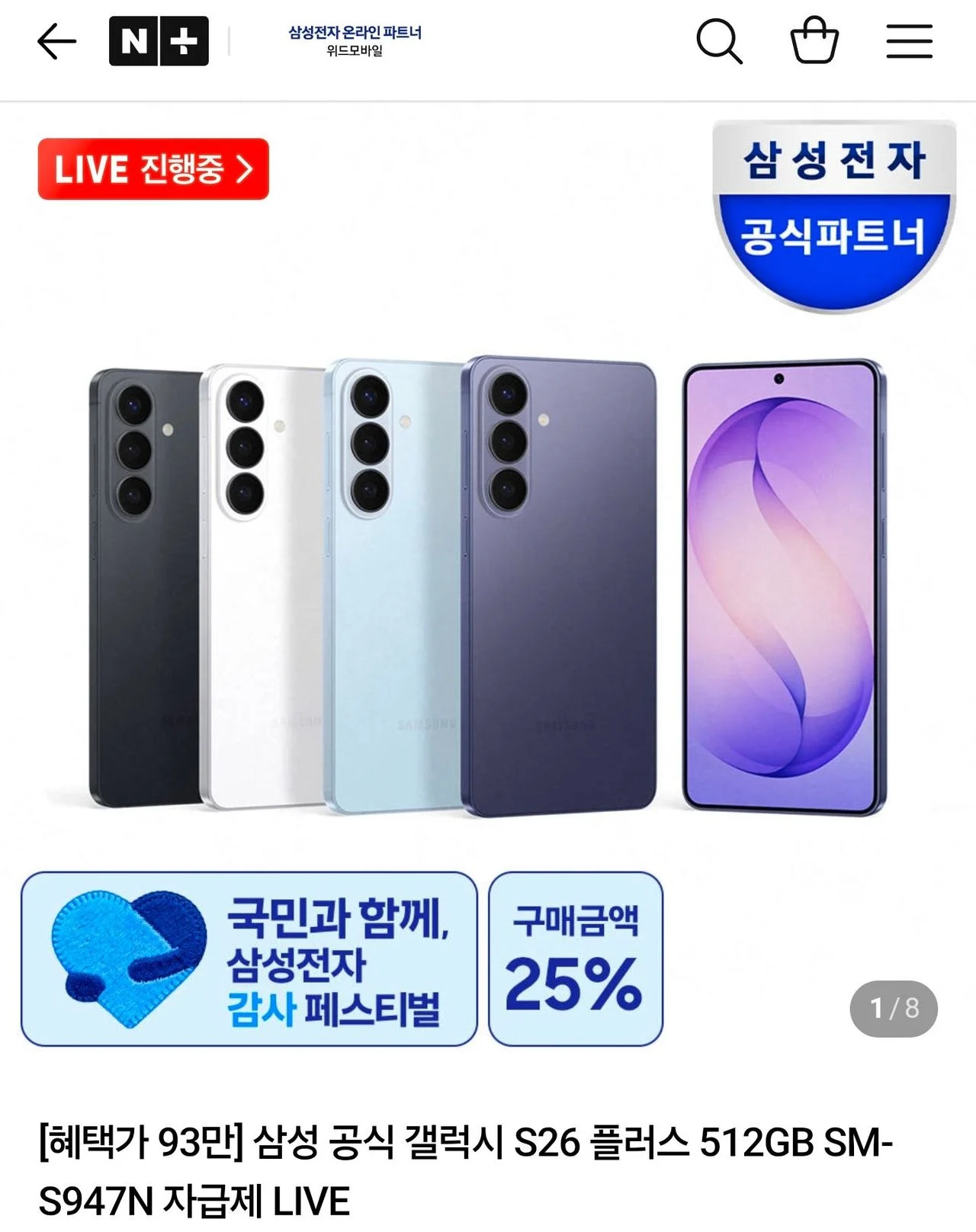 삼성 공식 갤럭시 S26 플러스 512GB SM-S947N 자급제