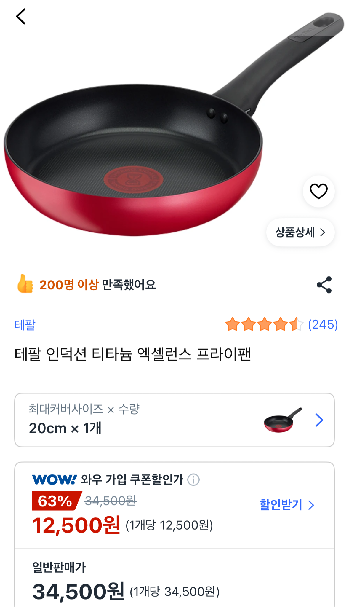 테팔 인덕션 티타늄 프라이팬