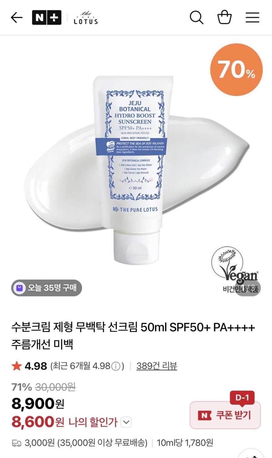 더퓨어로스트 수분크림 제형 무백탁 선크림 50ml SPF50