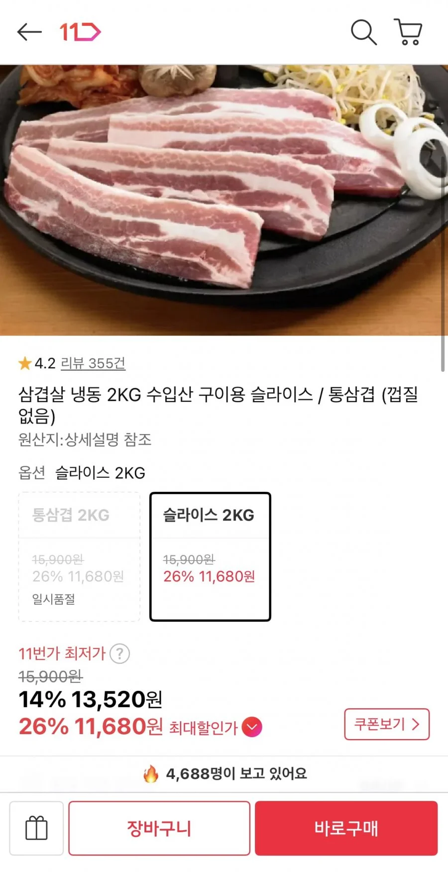 삼겹살 냉동 2KG 수입산 구이용 슬라이스
