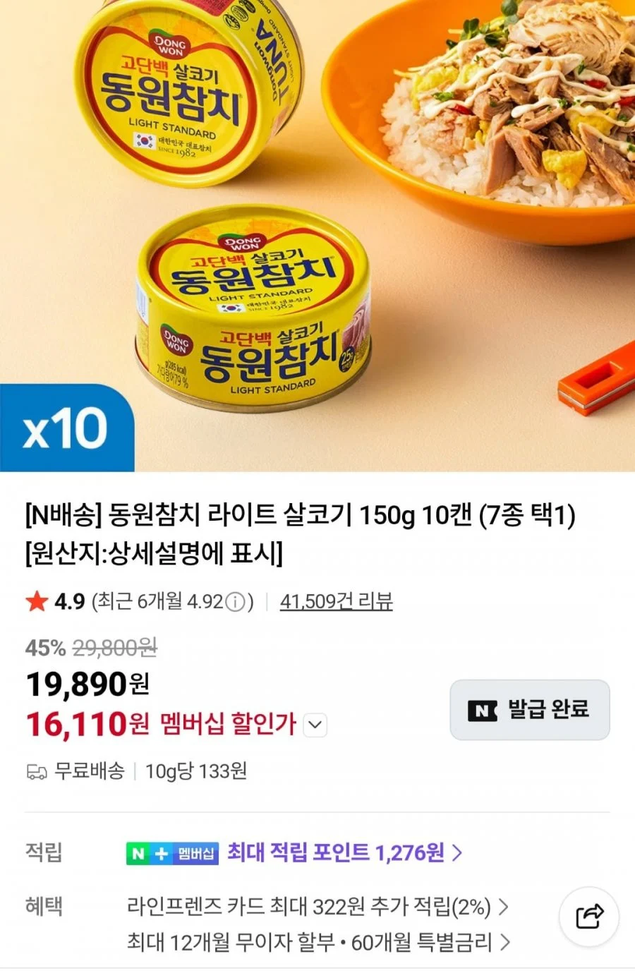 동원참치 라이트 살코기 150g 10캔