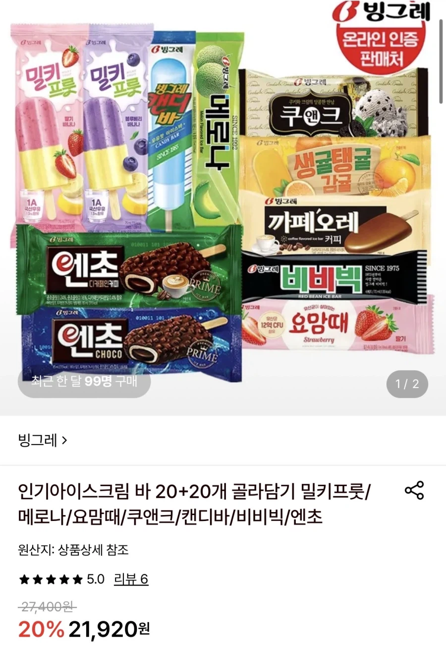 인기아이스크림 바 40개