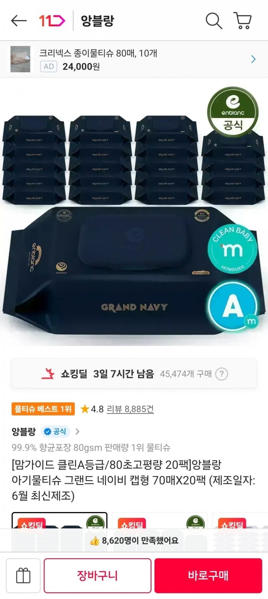 앙블랑 아기물티슈 그랜드 네이비 캡형 70매x20팩