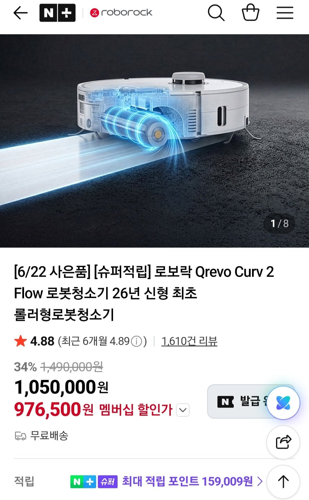 로보락 Qrevo Curv 2 Flow 롤러형로봇청소기+증정