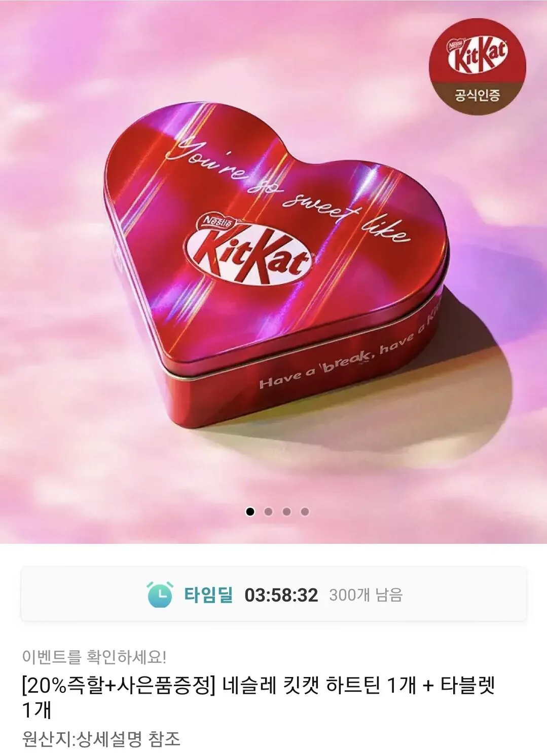 네슬레 킷캣 하트틴 1개+타블렛 1개