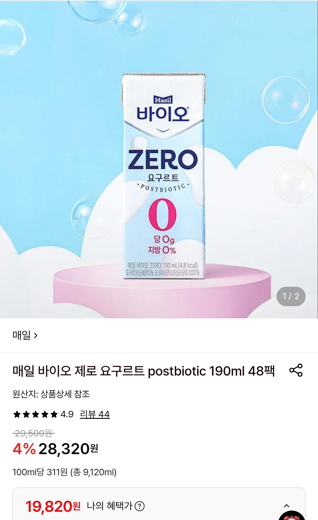 매일 바이오 제로 요구르트 190ml 48팩