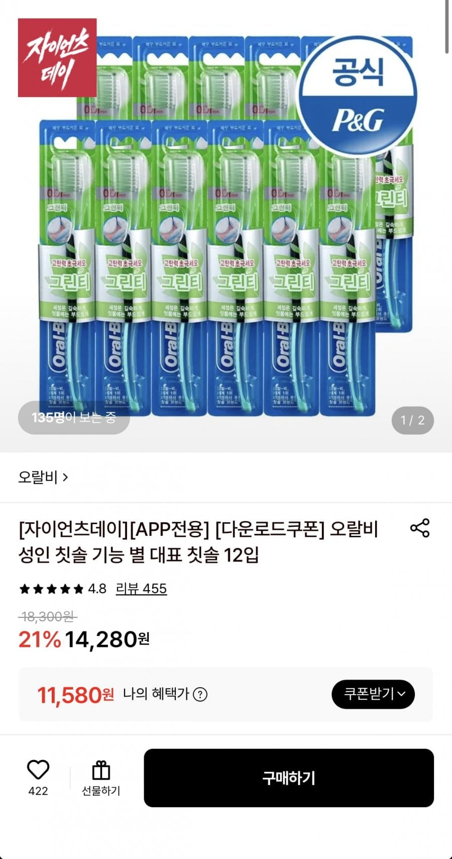 오랄비 기능별 성인 칫솔 12개