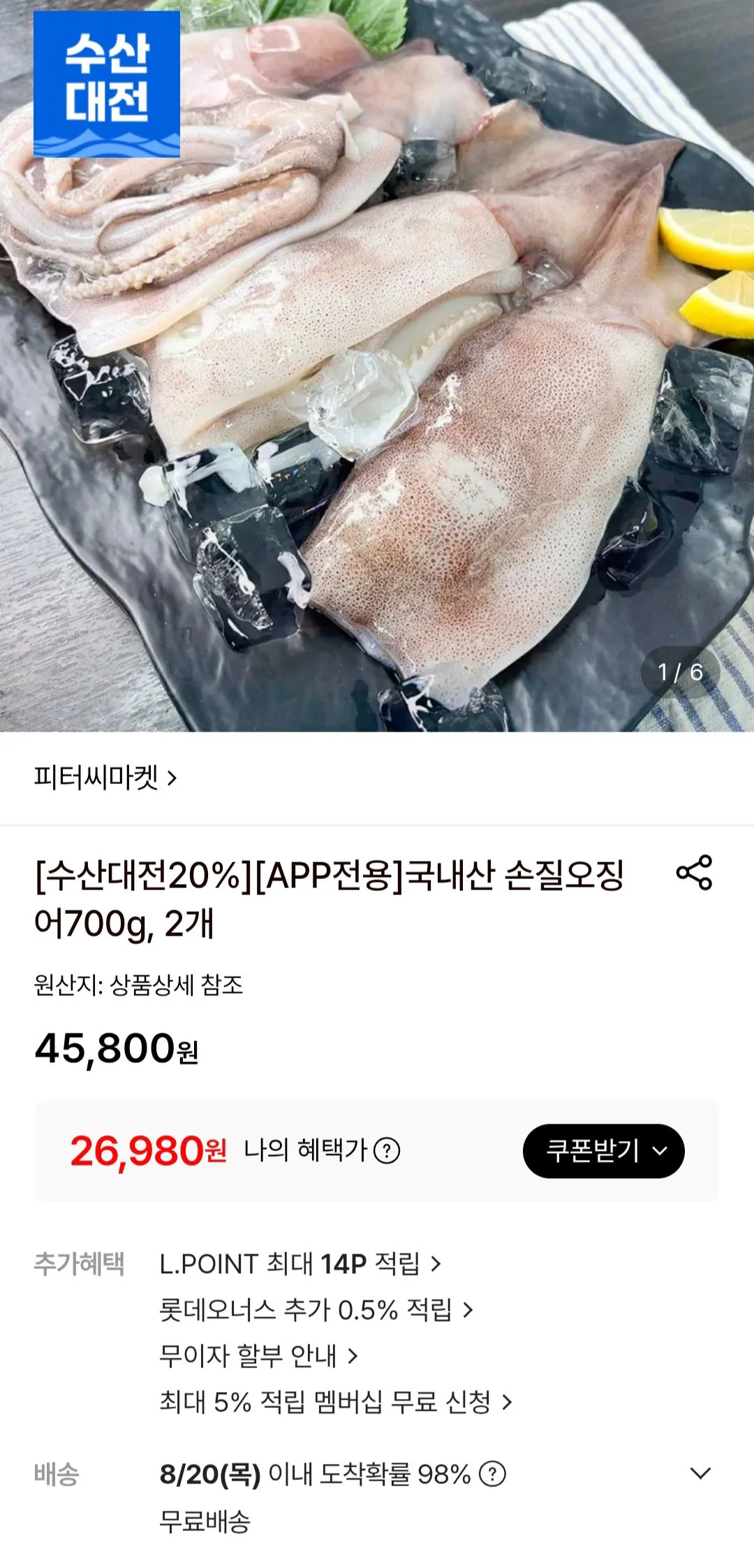 국내산 손질오징어 700g 2개
