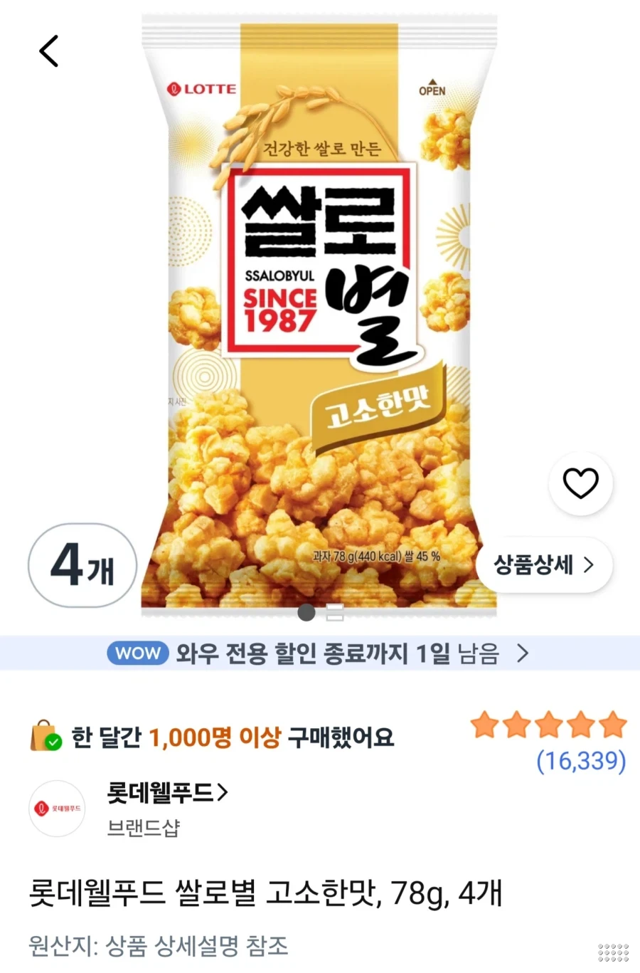 쌀로별 고소한맛 78g 4개