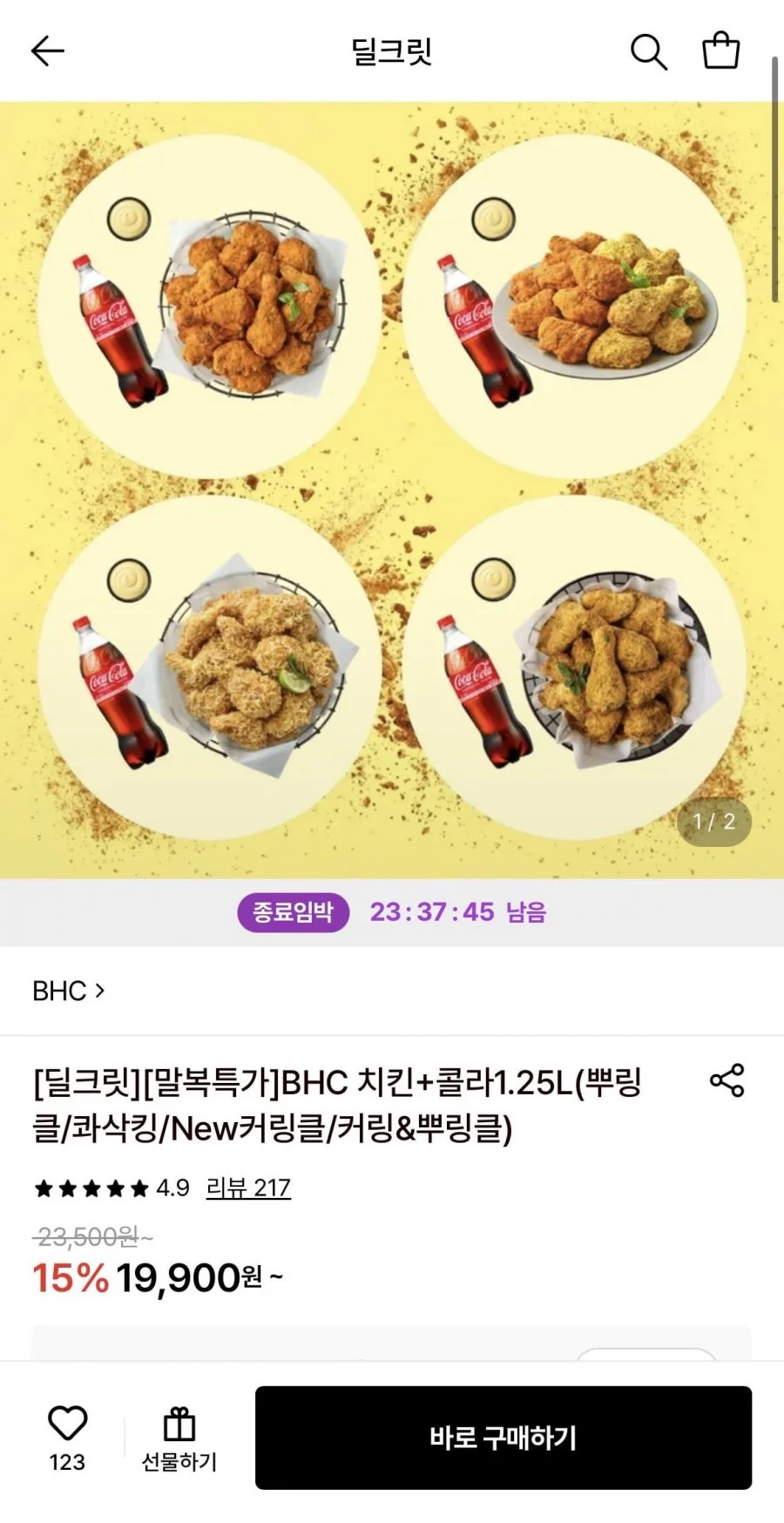 BHC 뿌링클+콜라1.25L