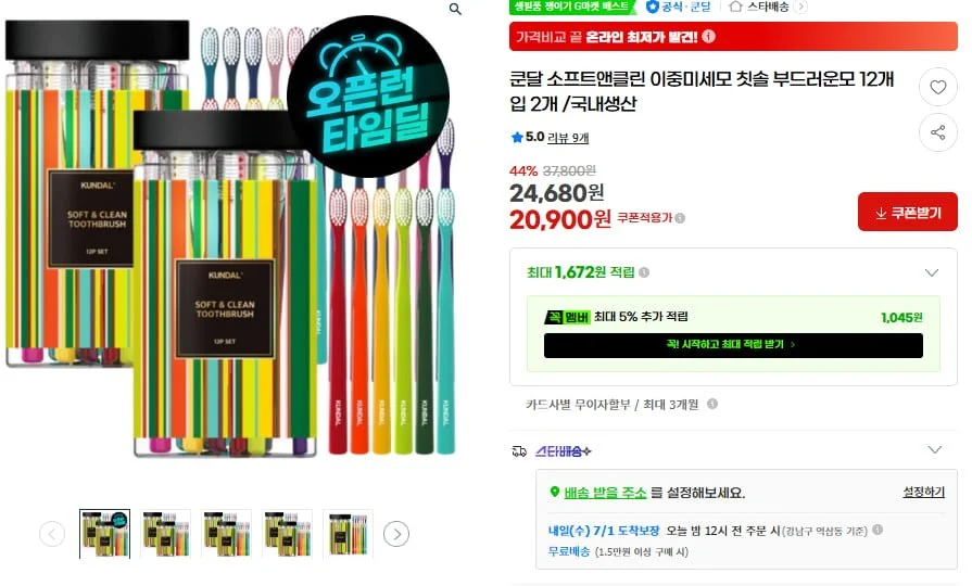쿤달 소프트앤클린 이중미세모 칫솔 부드러운모 12개입 2개 /국내생산