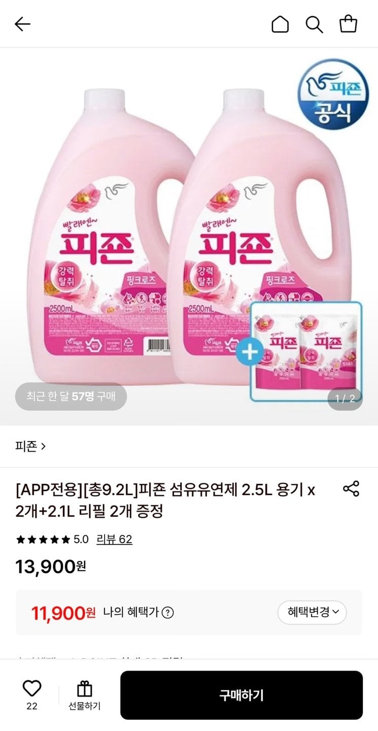 피죤 섬유유연제 2.5L 용기 2개 + 2.1L 리필 2개