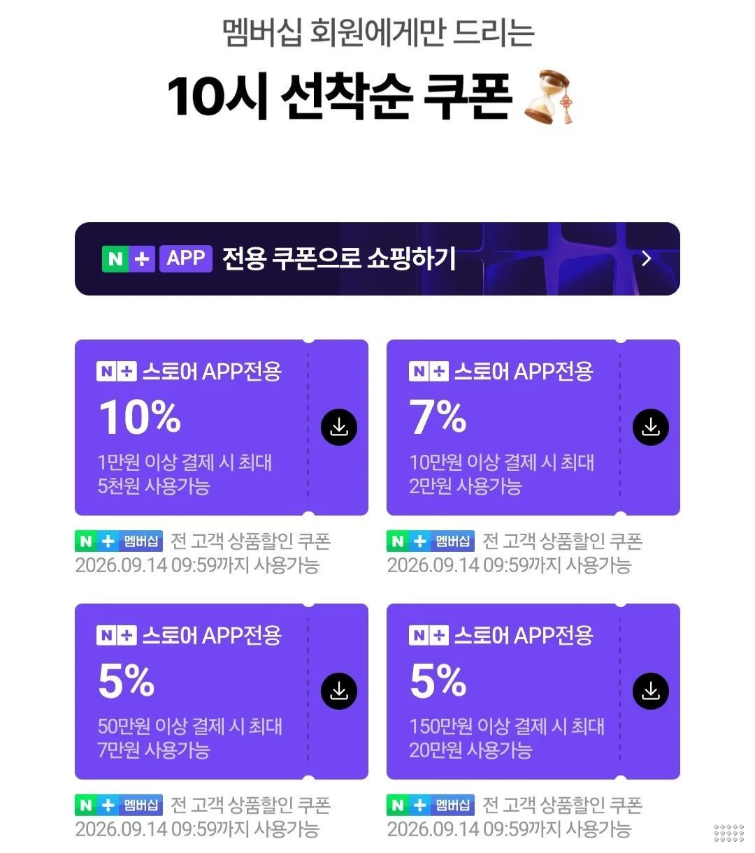 멤버십쿠폰2종