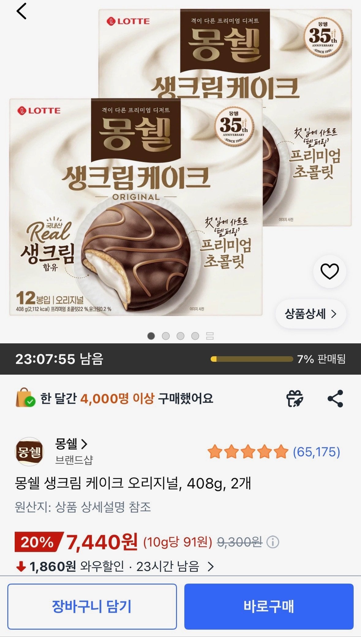 몽쉘 생크림 케이크 오리지널, 408g, 2개