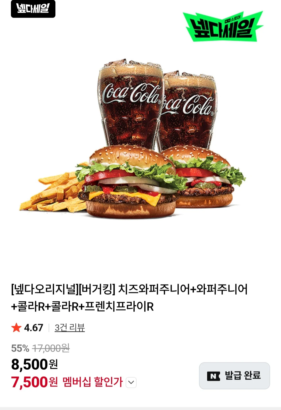 버거킹 치즈와퍼주니어+와퍼주니어+콜라R+콜라R+프렌치프라이R