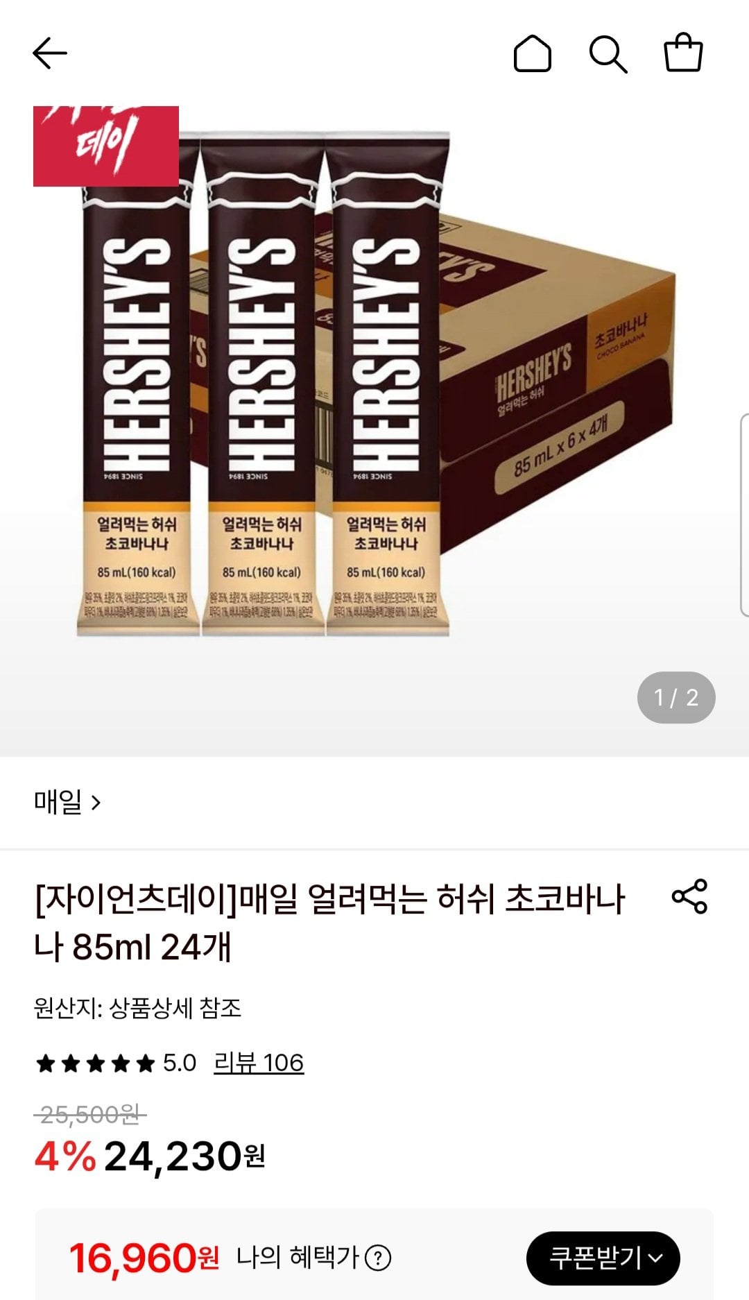 매일 얼려먹는 허쉬 초코바나나 85ml 24개