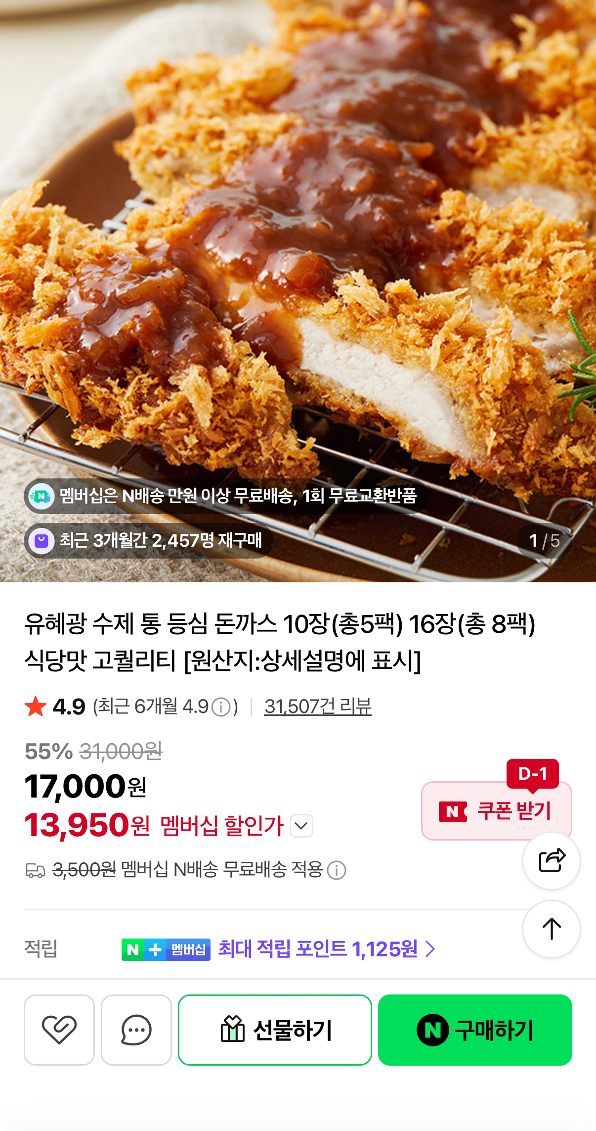 유혜광 수제통등심돈까스 10장
