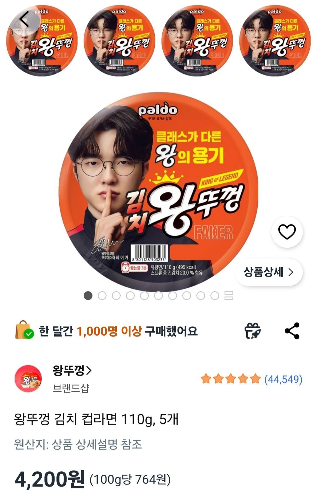 왕뚜껑 김치 컵라면 110g, 5개