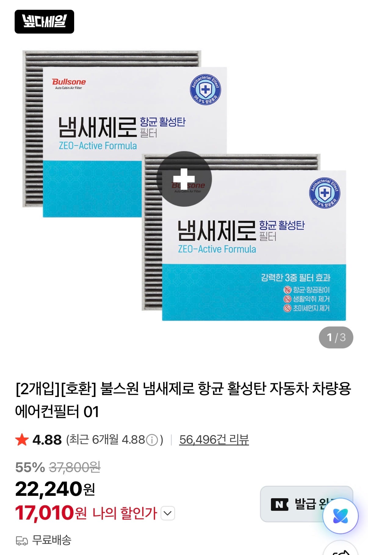 불스원 냄새제로 필터 카드할인