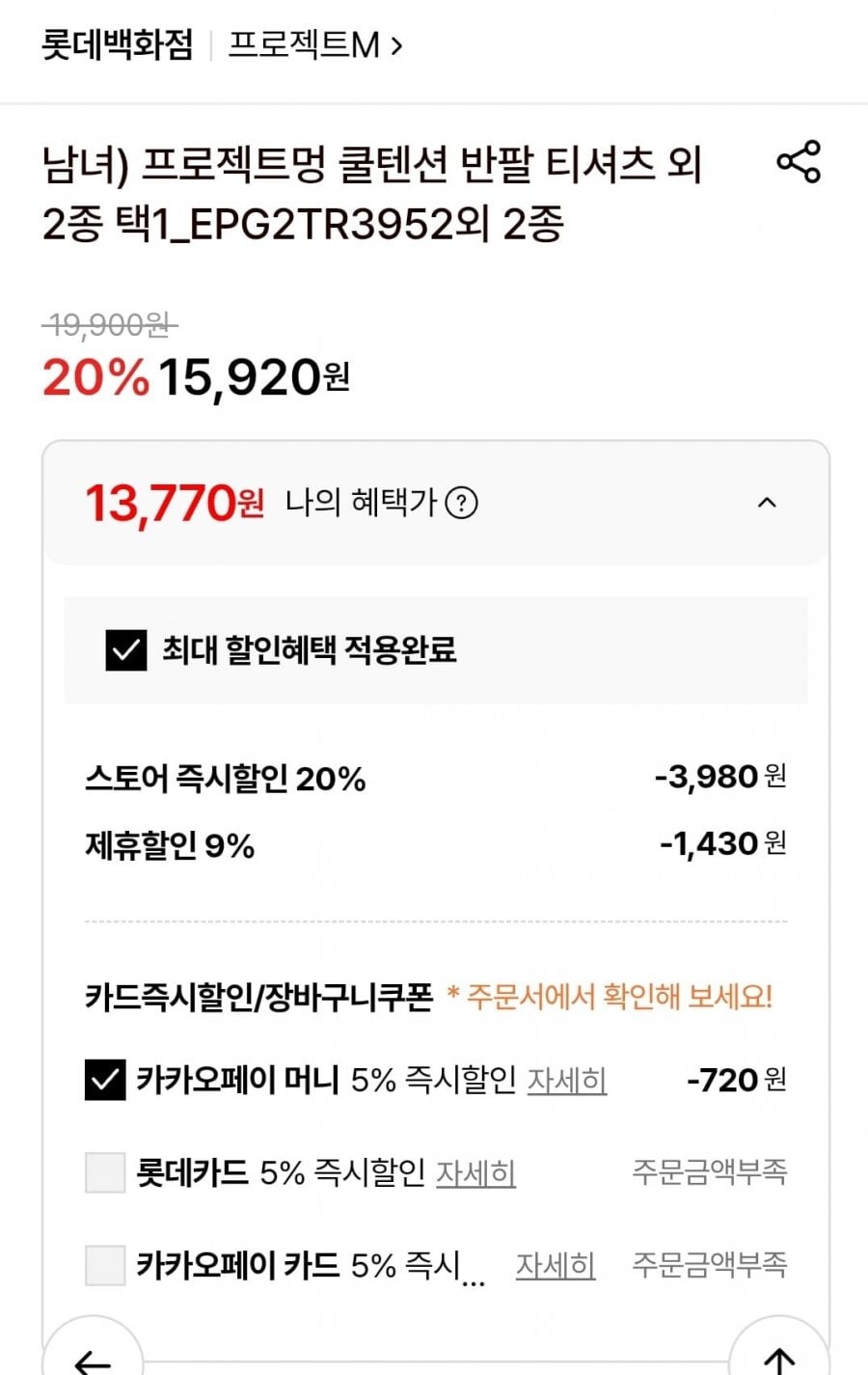 프로젝트엠 쿨텐션 반팔티셔츠