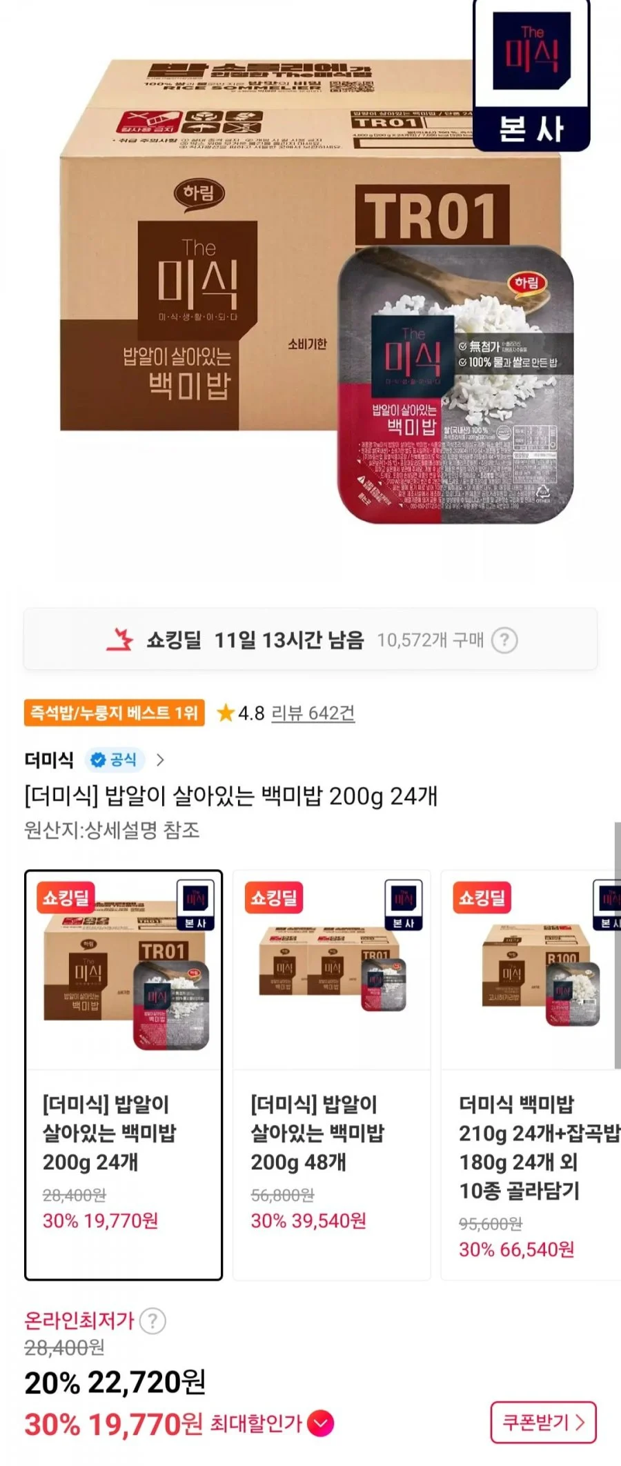밥알이 살아있는 백미밥 200g 24개