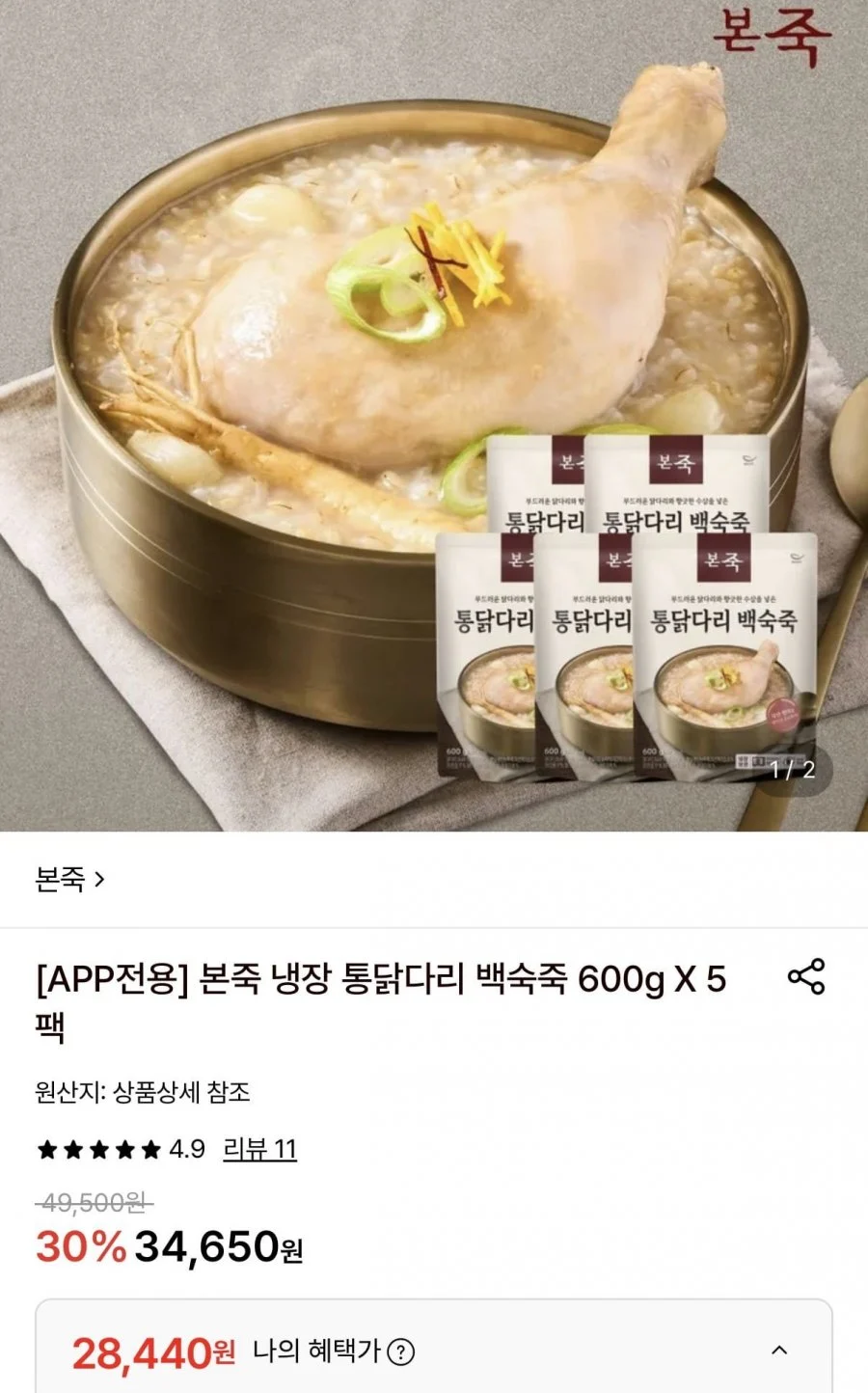 본죽 냉장 통 닭다리 백숙 죽 600g 5팩
