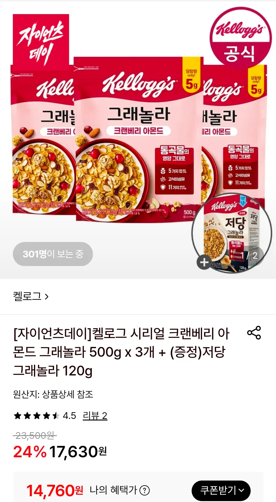 켈로그 시리얼 크랜베리 아몬드 그래놀라 500g x 3개 + (증정)저당 그래놀라 120g