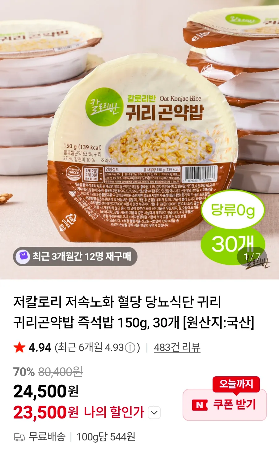 귀리 귀리곤약밥 즉석밥 150g, 30개