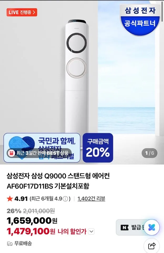 삼성 Q9000 에어컨 17평 스탠드 AF60F17D11BS 기본설치포함(체감105만)