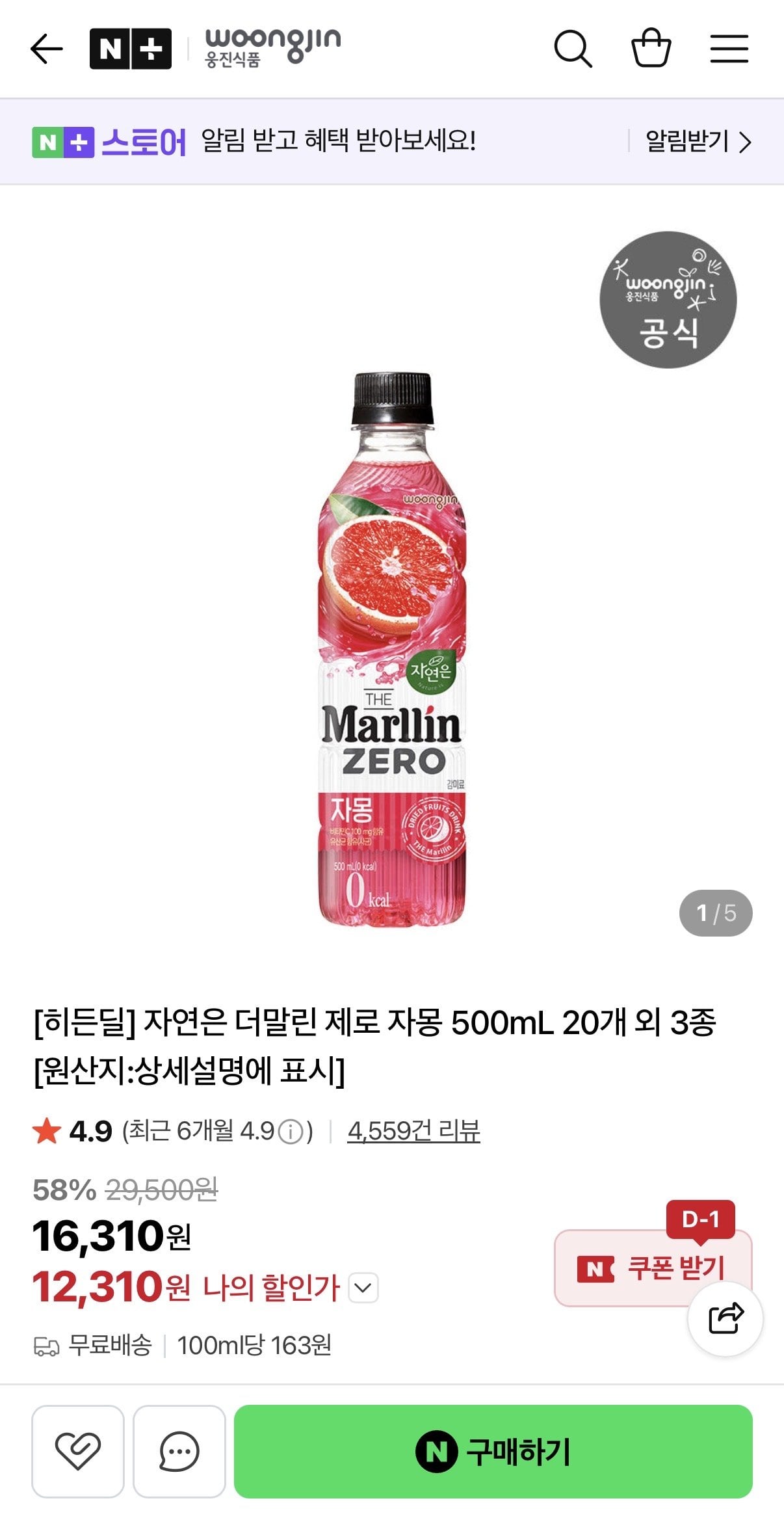 자연은 더말린 제로 자몽 500mL 20개 외 3종