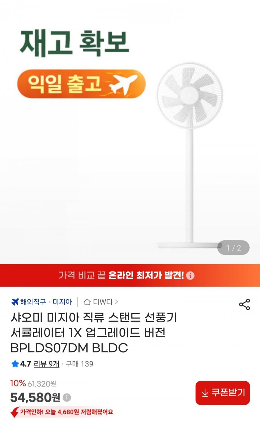 샤오미 미지아 직류 스탠드 선풍기 서큘레이터 1X BPLDS07DM