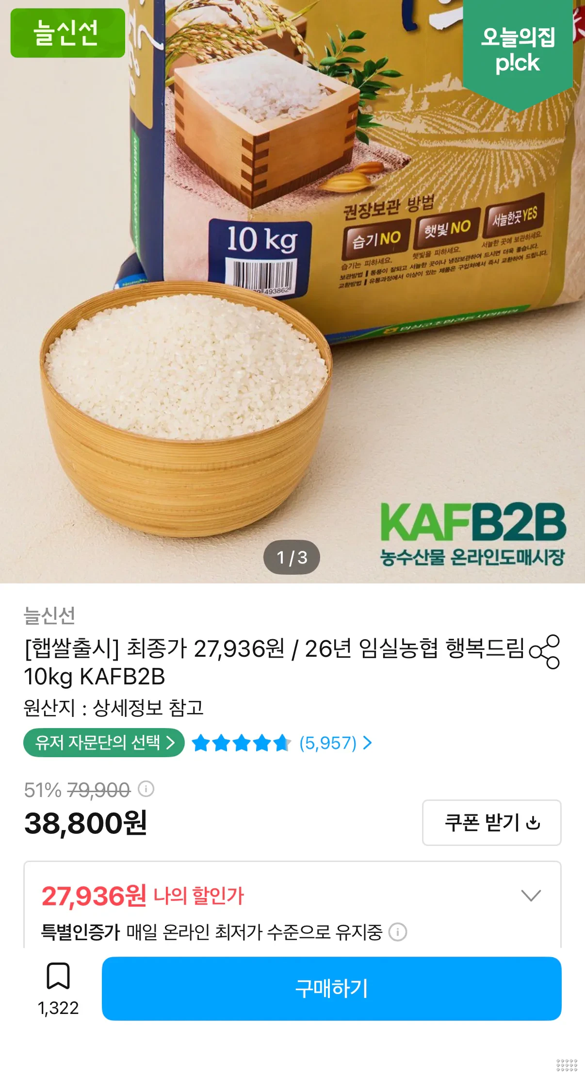 26년 임실농협 행복드림 햅쌀 10kg