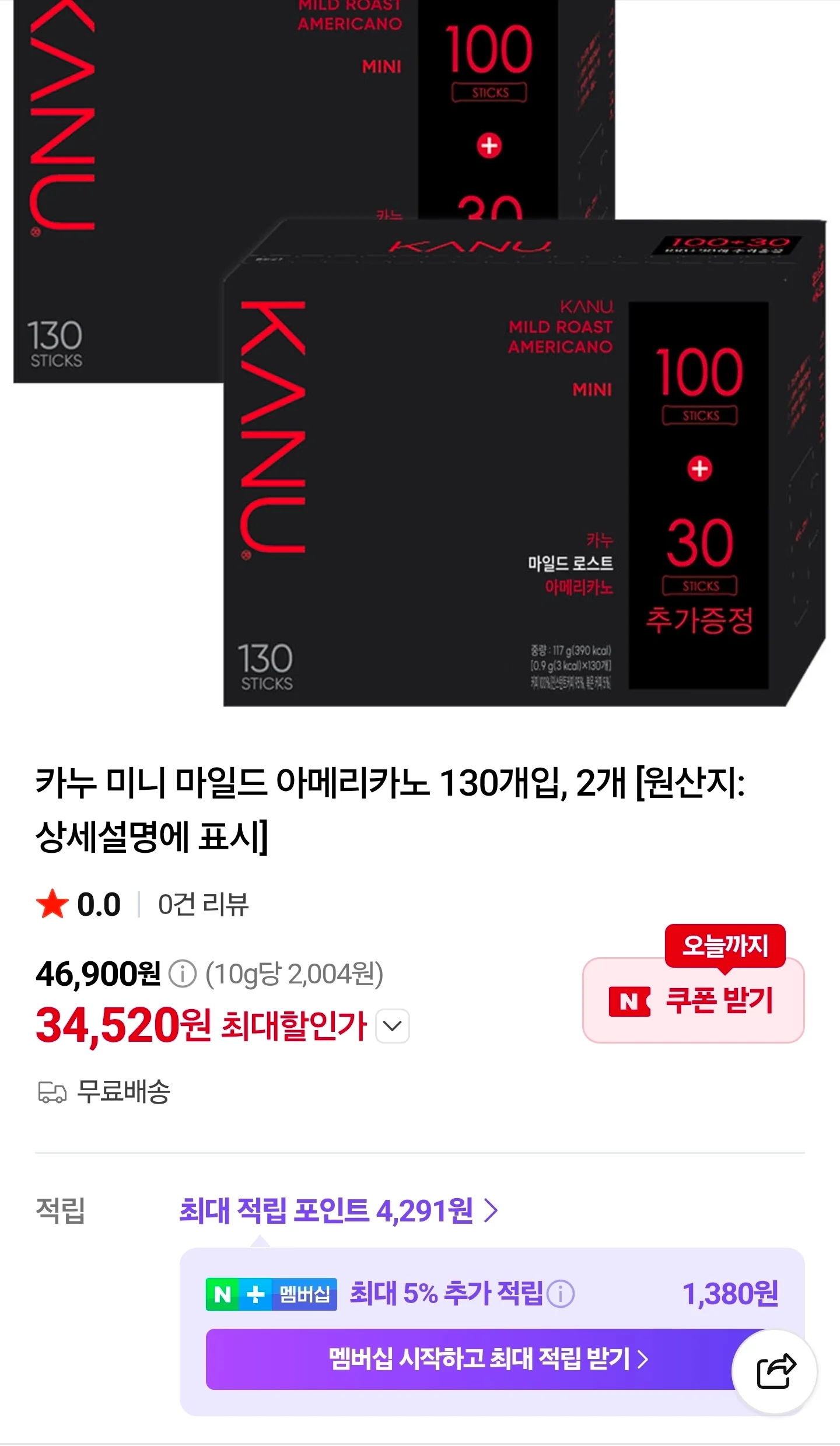 카누 미니 마일드 아메리카노 260개입